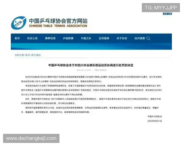 北京乒乓球队实力飙升创历史新高引发全国关注与热议