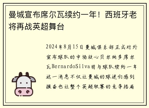 曼城宣布席尔瓦续约一年！西班牙老将再战英超舞台